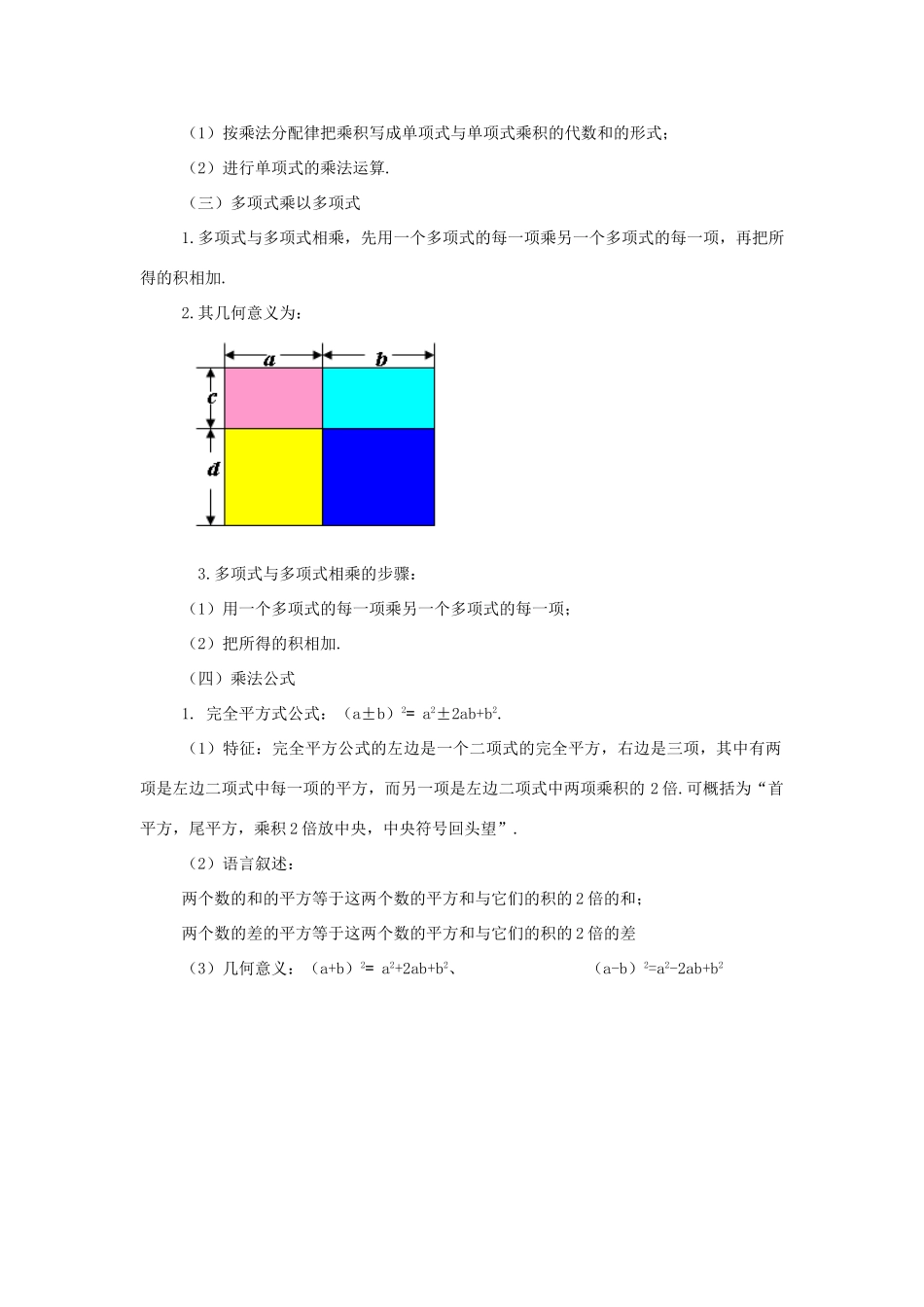 七年级数学下册 第九章从面积到乘法公式复习教案 苏科版_第2页