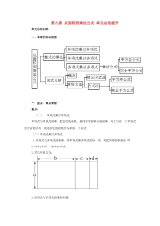 七年级数学下册 第九章从面积到乘法公式复习教案 苏科版