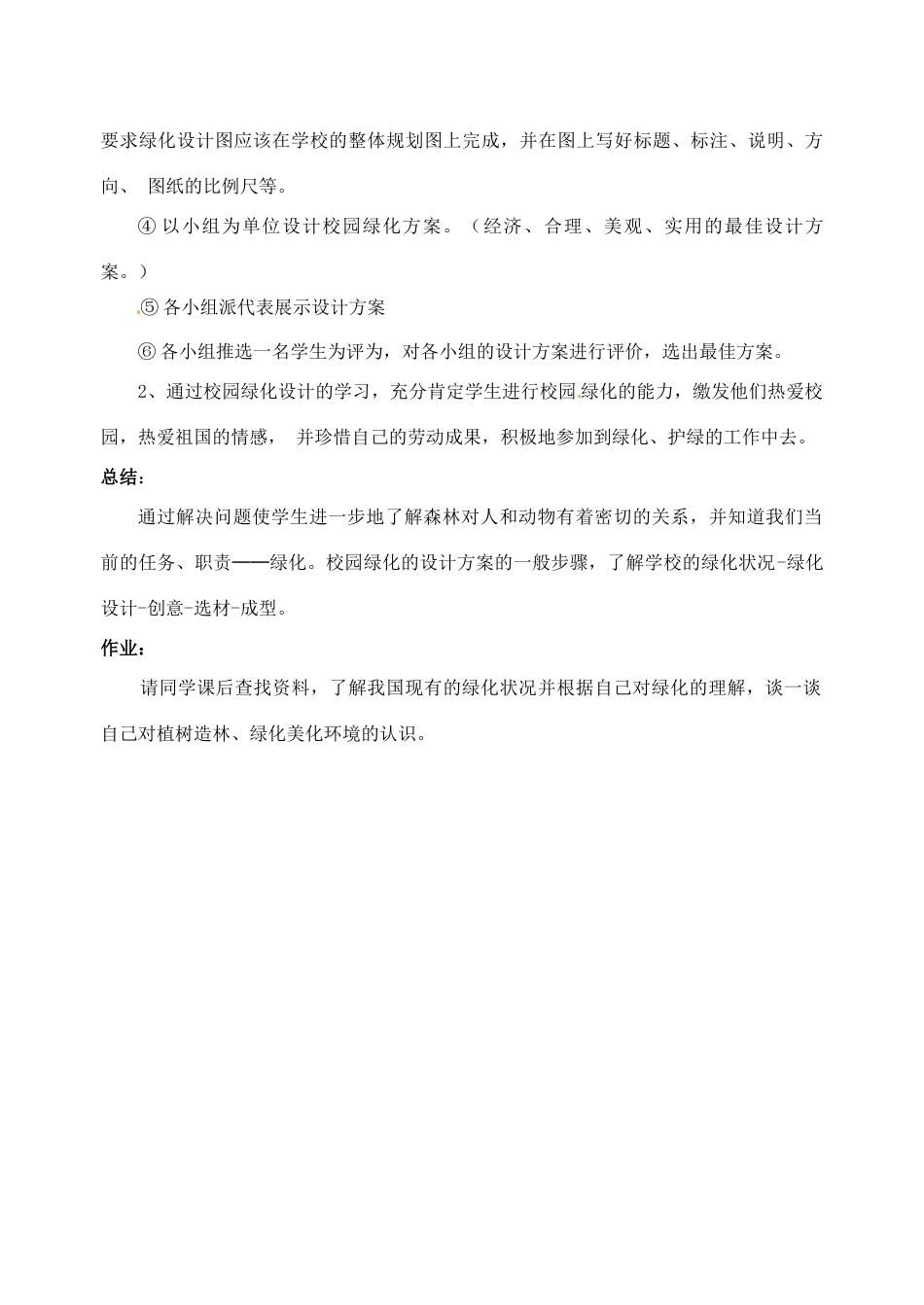 七年级生物上册 7.3 绿化，我们共同的行动3教案 苏教版_第3页