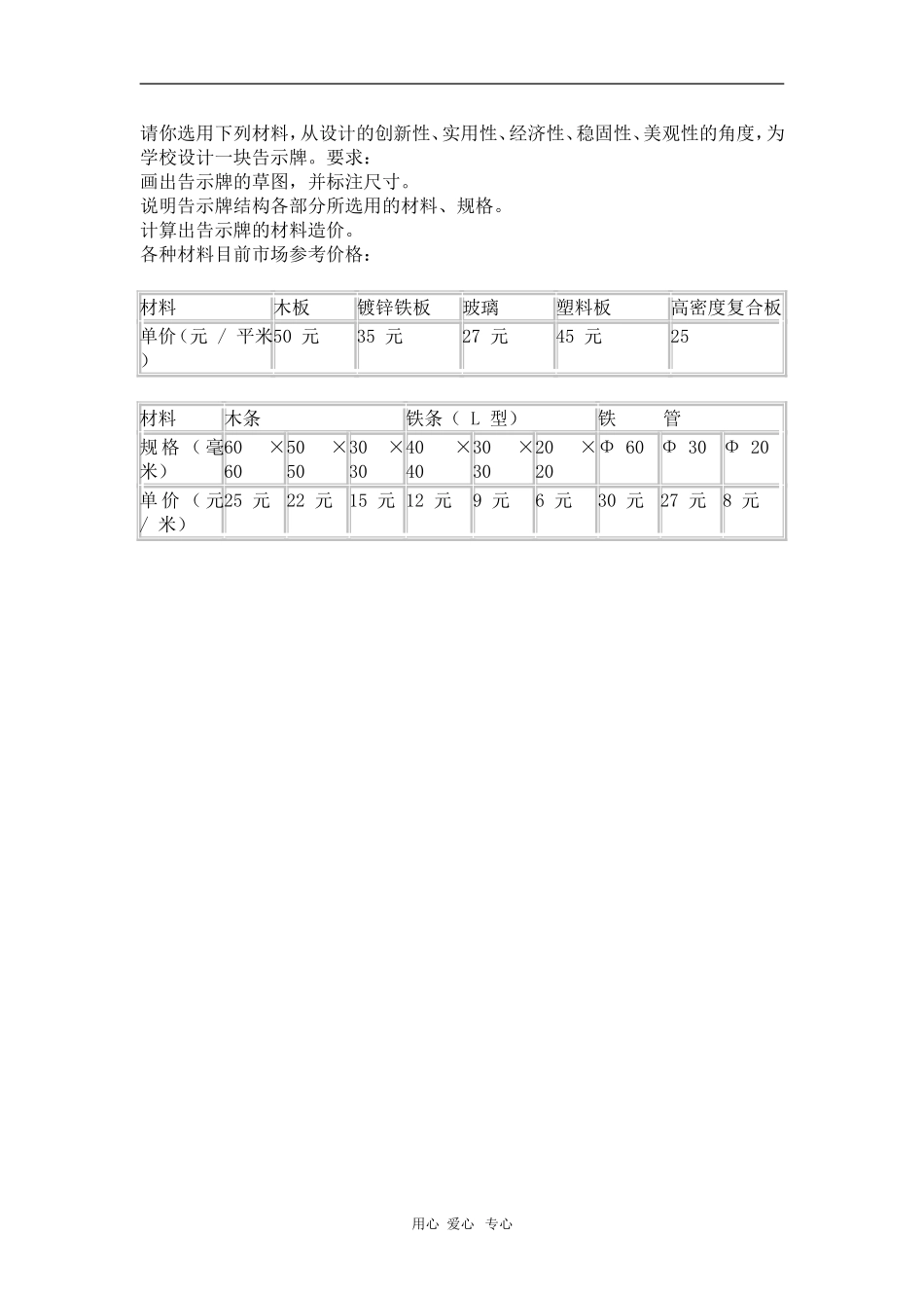 高中通用技术：第三章 设计过程2（学案）_第2页