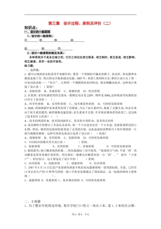 高中通用技术：第三章 设计过程2（学案）
