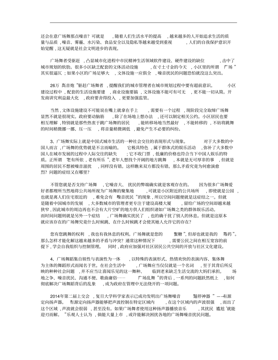 2015年多省公务员考试联考申论全真模拟试卷及参考答案_第2页