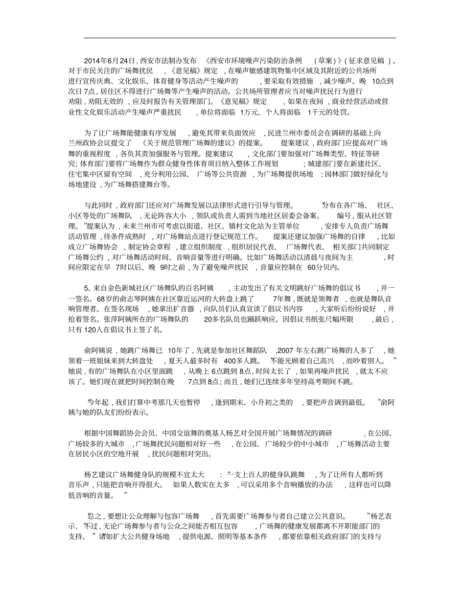 2015年多省公务员考试联考申论全真模拟试卷及参考答案_第3页