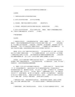 2015年多省公务员考试联考申论全真模拟试卷及参考答案