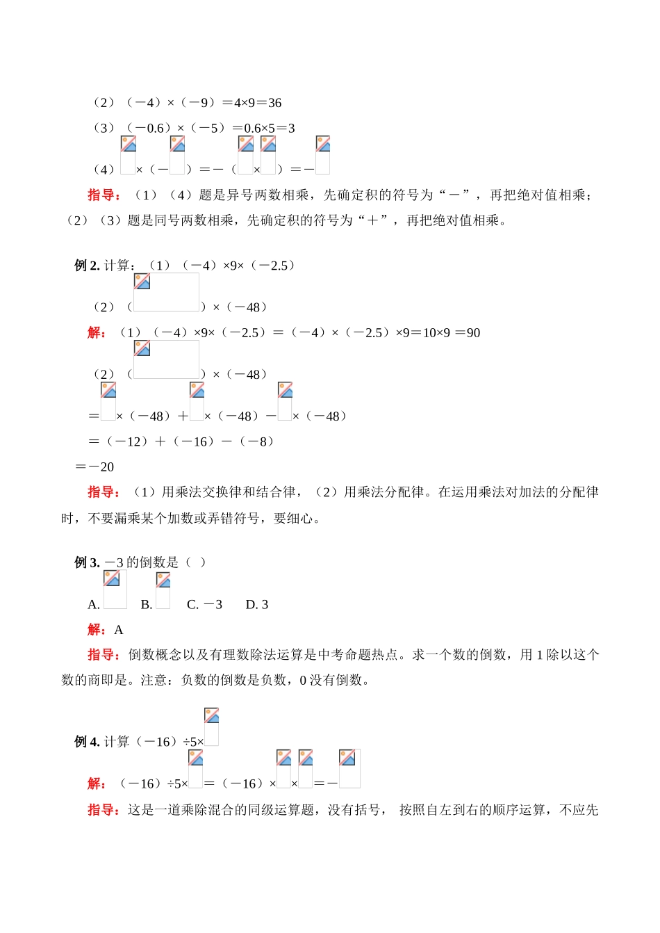 七年级数学上 有理数乘除法教案_第2页