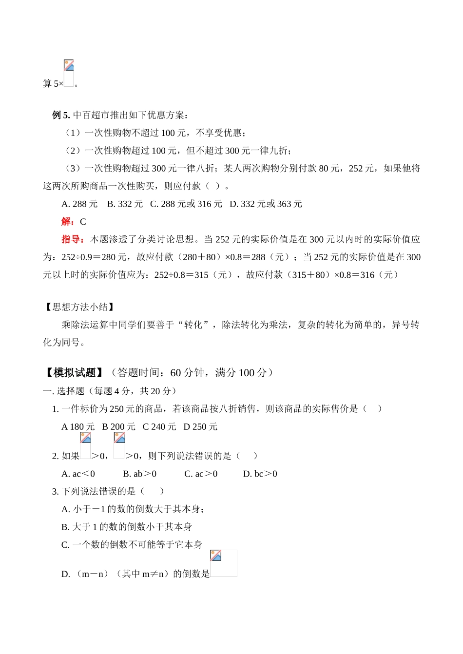 七年级数学上 有理数乘除法教案_第3页