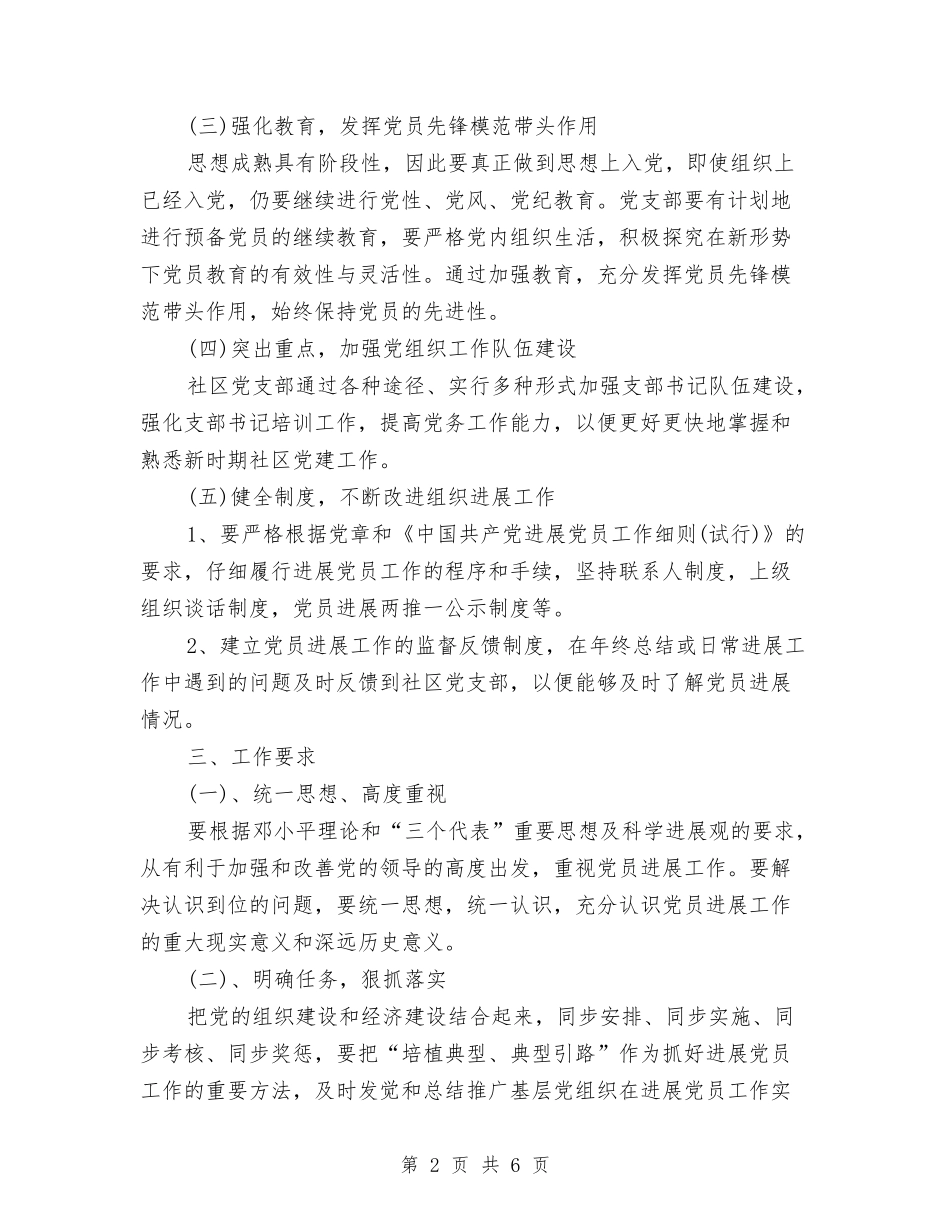 2024年基层党支部工作计划样例与2024年基层党支部工作计划样本报告汇编_第2页