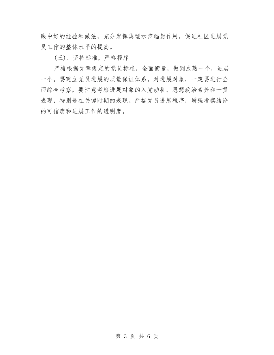 2024年基层党支部工作计划样例与2024年基层党支部工作计划样本报告汇编_第3页