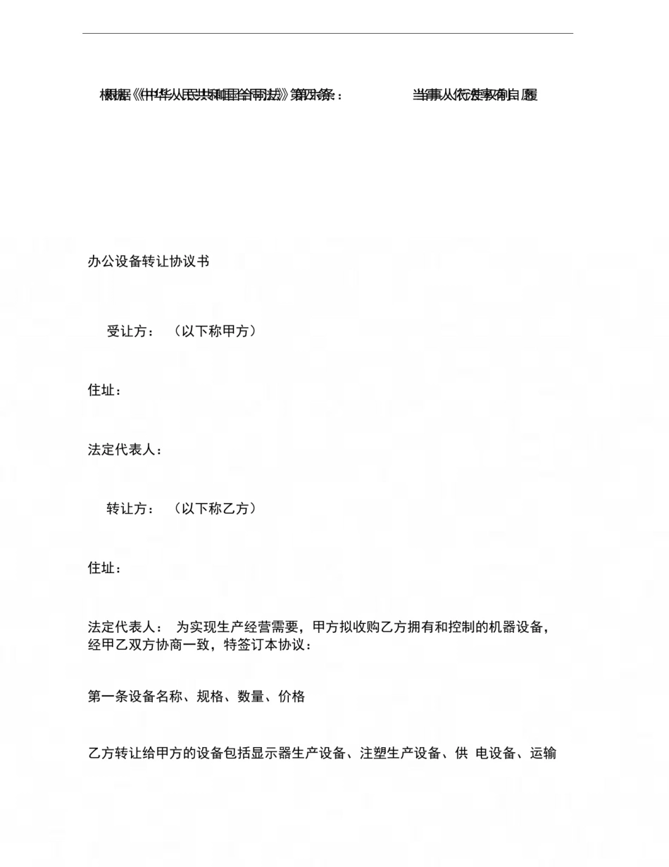 办公设备转让协议书_第2页