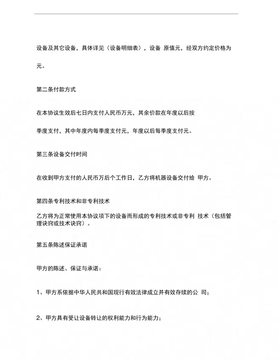 办公设备转让协议书_第3页