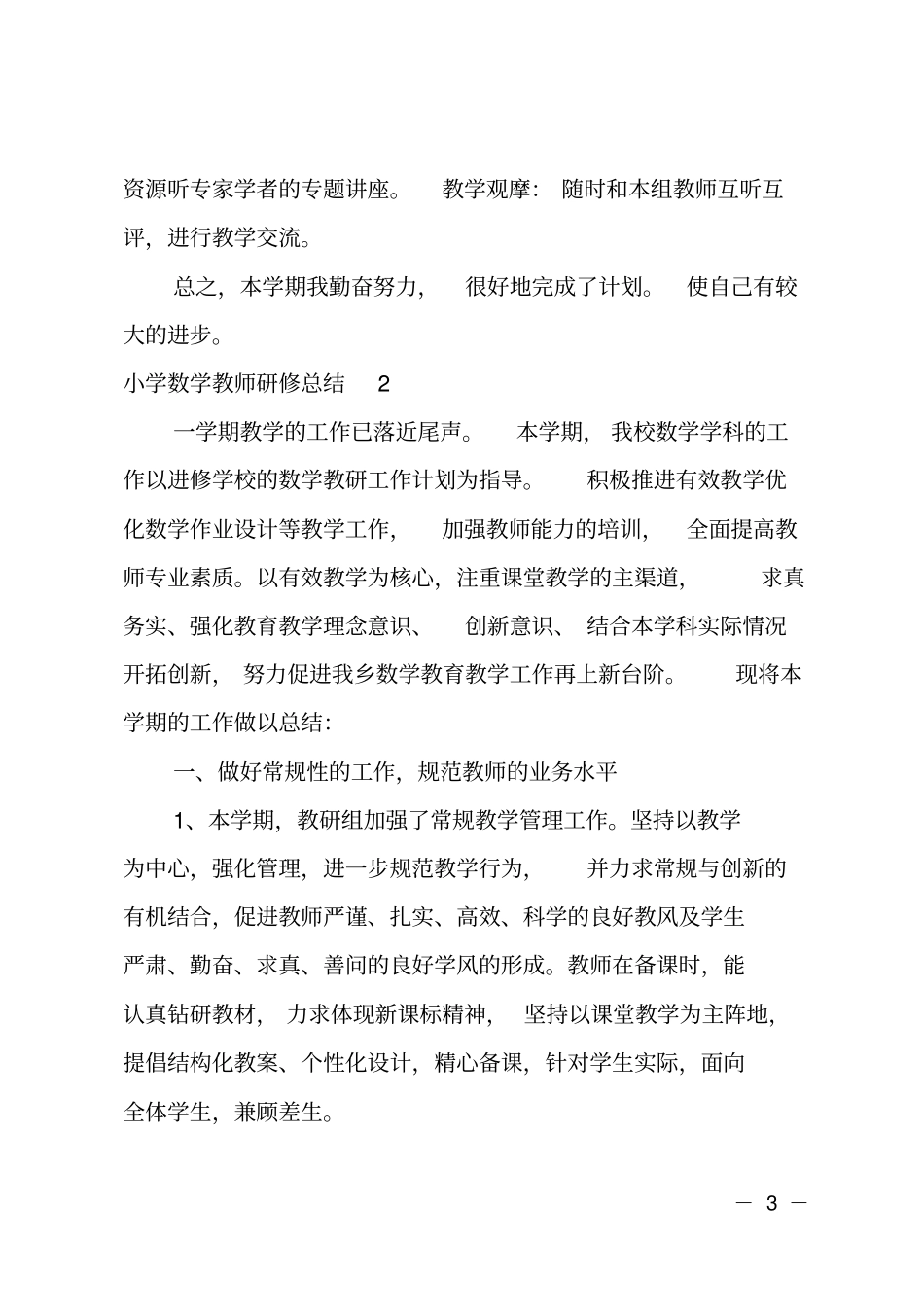 (推荐)小学数学教师研修总结_第3页
