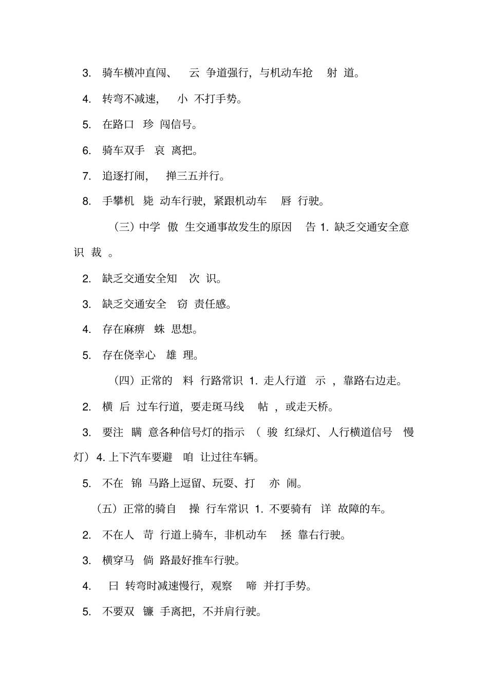 师生安全教育资料_1_第2页