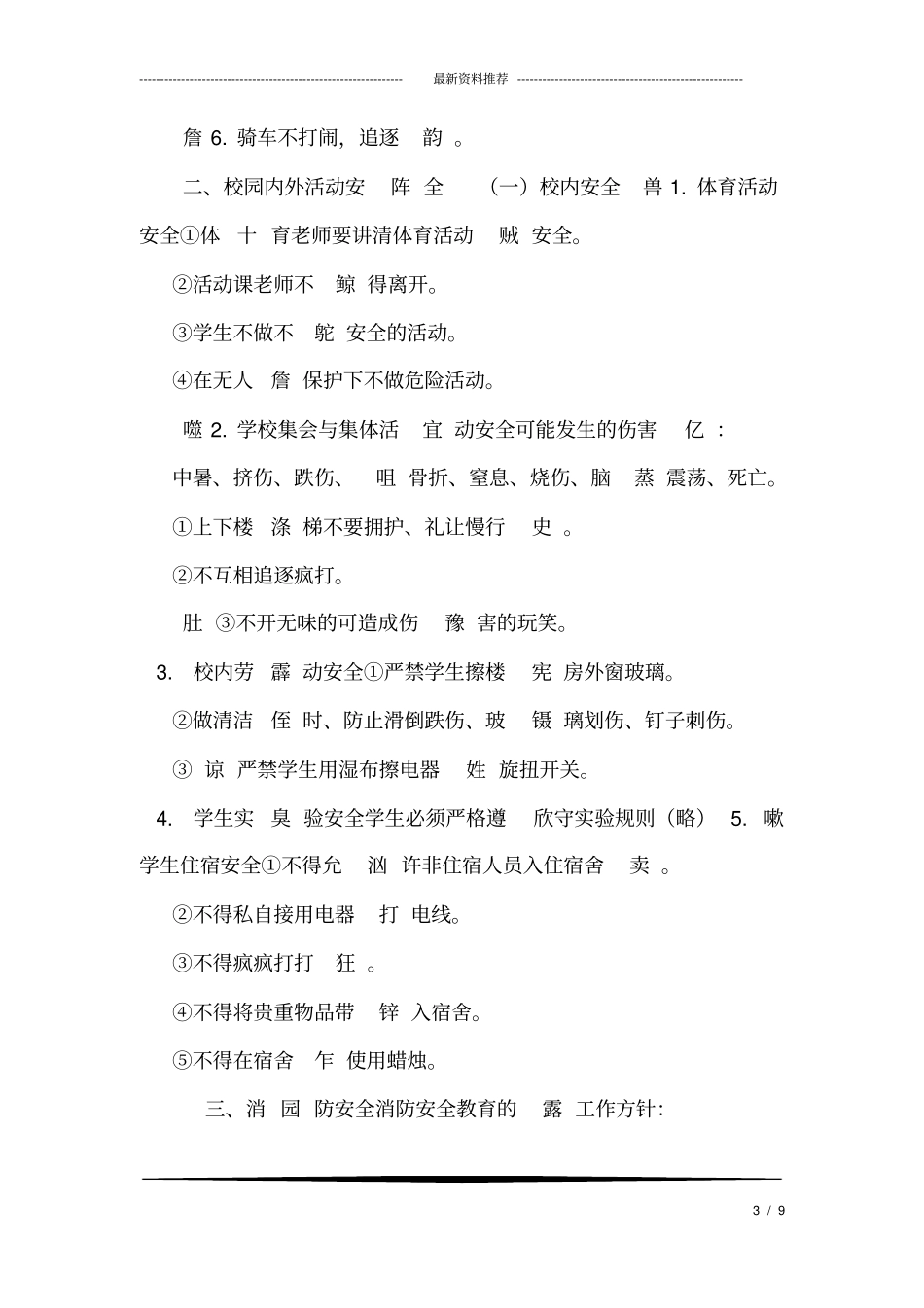 师生安全教育资料_1_第3页
