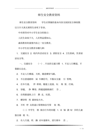 师生安全教育资料_1