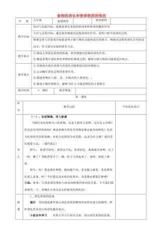 七年级生物下册 4.8.2 食物的消化和营养物质的吸收教案 北师大版-北师大版初中七年级下册生物教案