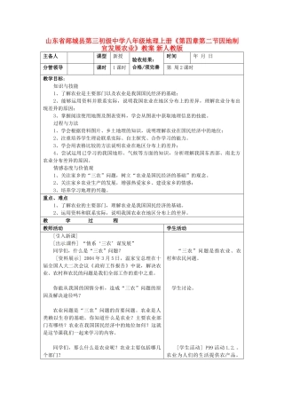 山东省郯城县第三初级中学八年级地理上册《第四章第二节因地制宜发展农业》教案 新人教版
