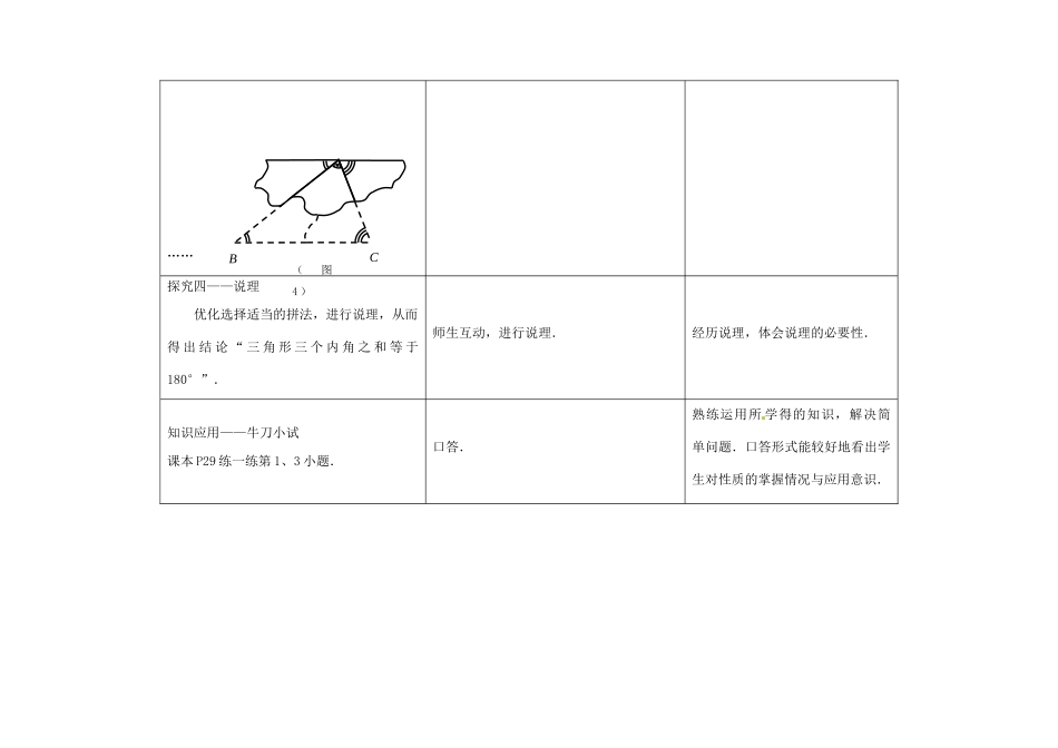 七年级数学下册 7.5 多边形的内角和与外角和教案1 （新版）苏科版-（新版）苏科版初中七年级下册数学教案_第3页