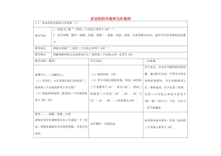 七年级数学下册 7.5 多边形的内角和与外角和教案1 （新版）苏科版-（新版）苏科版初中七年级下册数学教案