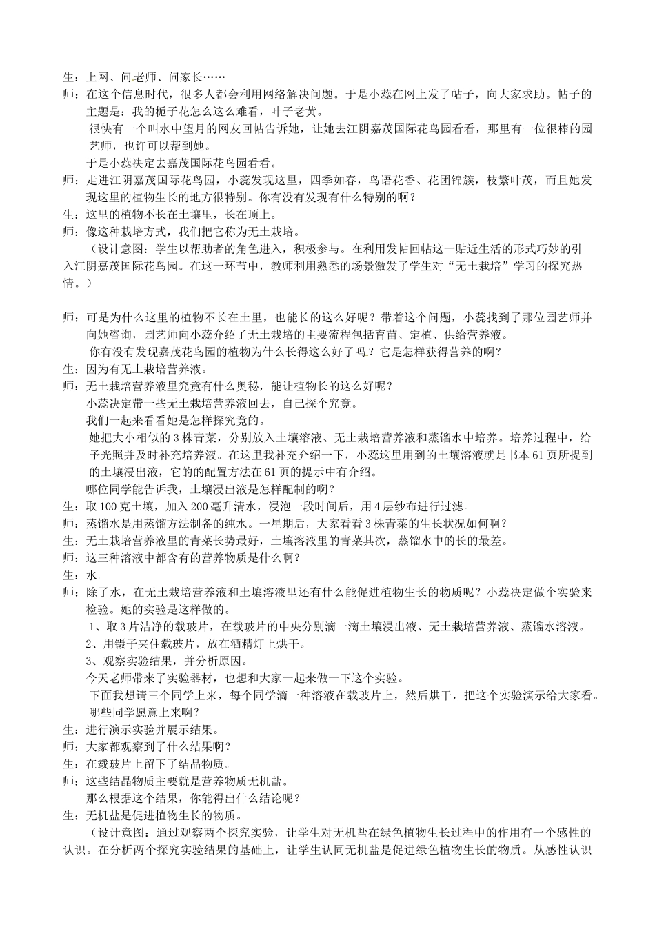 七年级生物上册 3.4.2 绿色植物的生长需要水和无机盐教学设计 （新版）苏科版-（新版）苏科版初中七年级上册生物教案_第2页