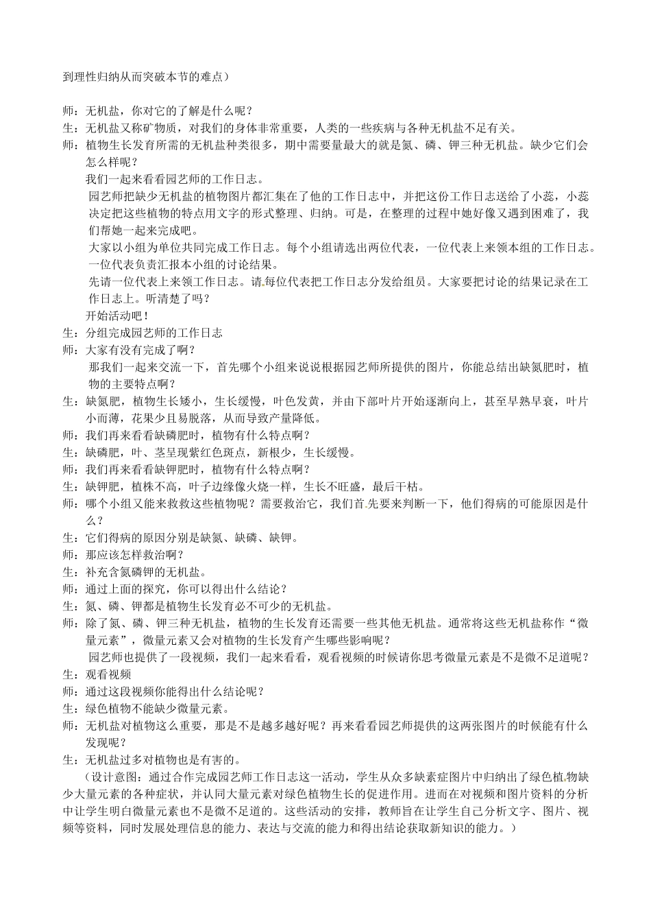 七年级生物上册 3.4.2 绿色植物的生长需要水和无机盐教学设计 （新版）苏科版-（新版）苏科版初中七年级上册生物教案_第3页