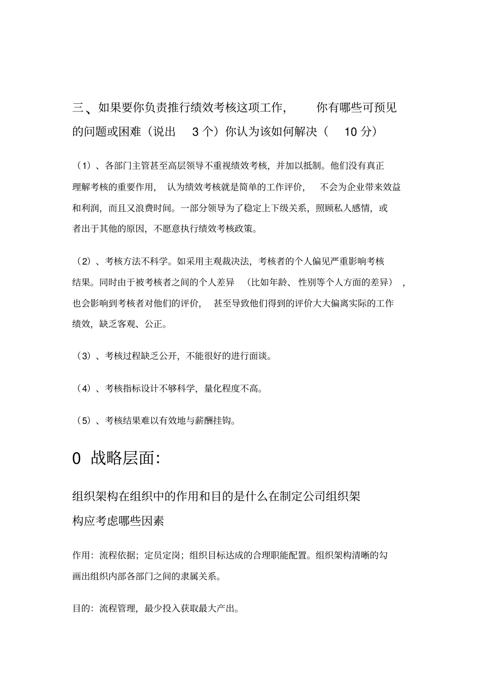 人力资源岗位常见面试题及解答_第2页