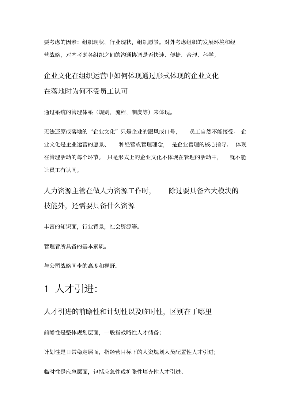 人力资源岗位常见面试题及解答_第3页