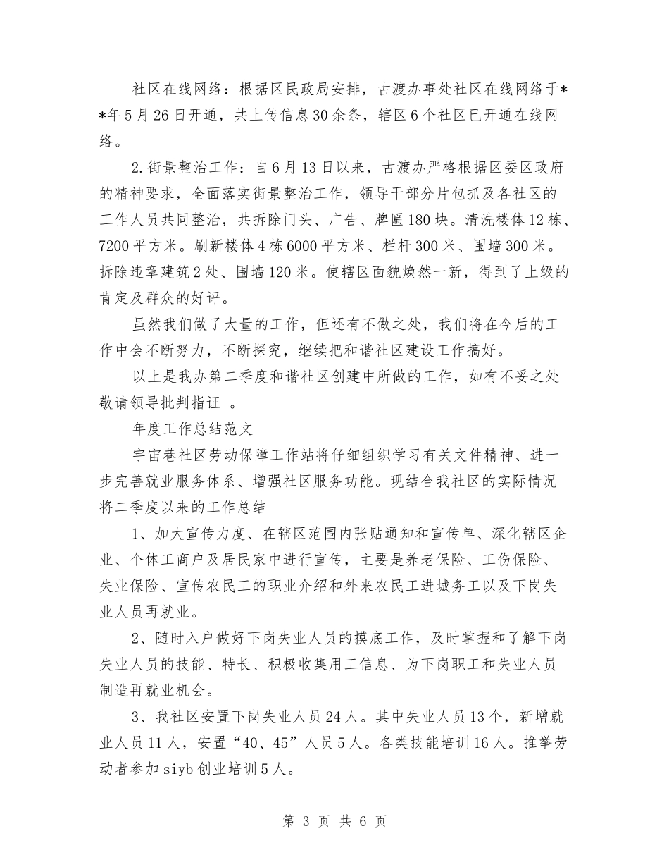 2024年社区建设年终工作总结与2024年社区开展创建学习型社区工作计划范文汇编_第3页