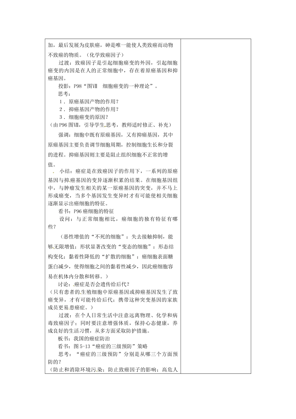 高中生物： 53 关注癌症（教案）苏教版必修1_第2页
