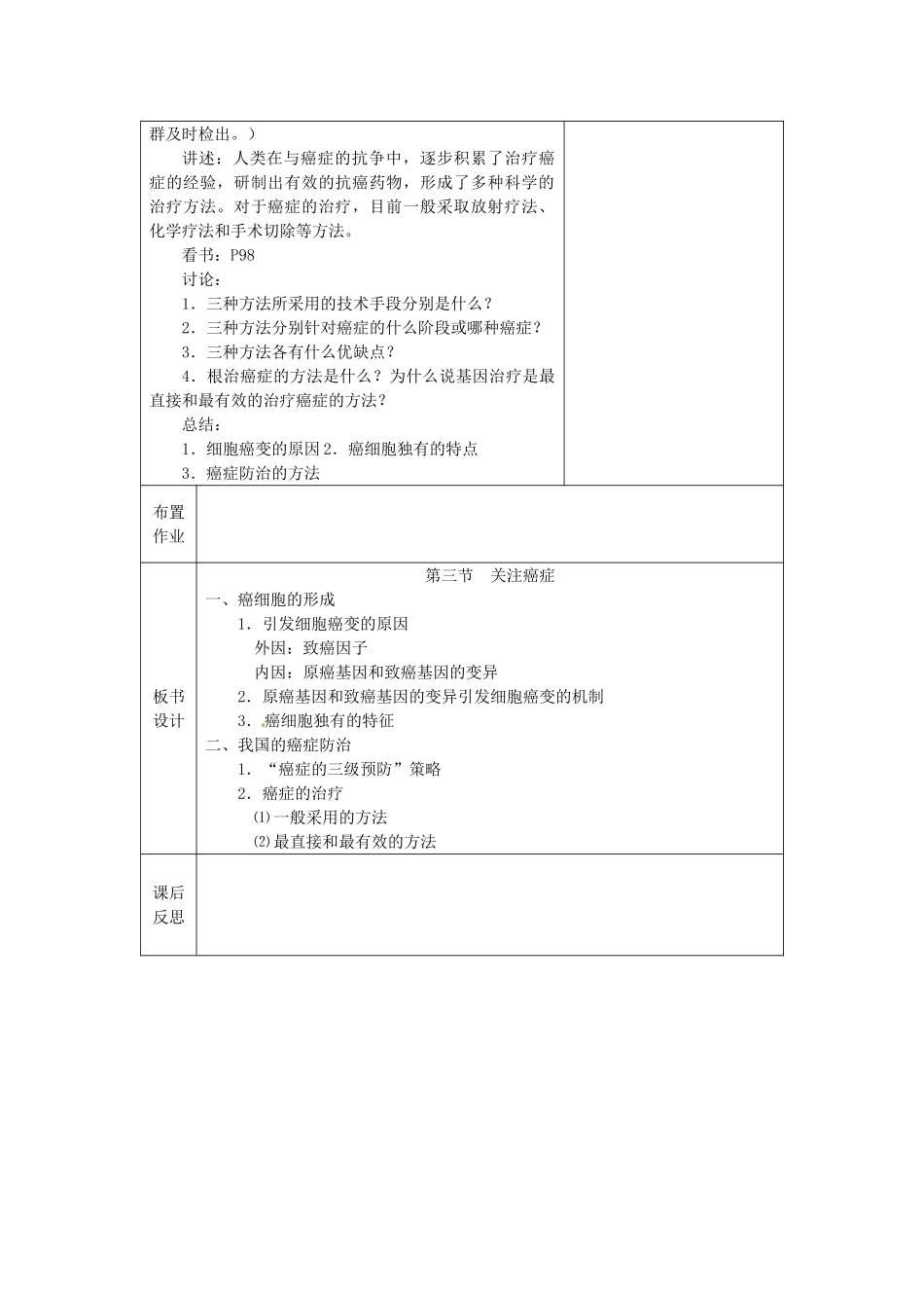 高中生物： 53 关注癌症（教案）苏教版必修1_第3页