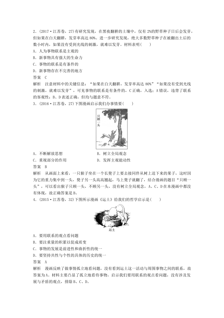 （江苏版）高考政治二轮复习 第1部分 专题突破 专题十一 思想方法与创新意识（第1课时）核心考点突破讲义-江苏版高三全册政治教案_第2页