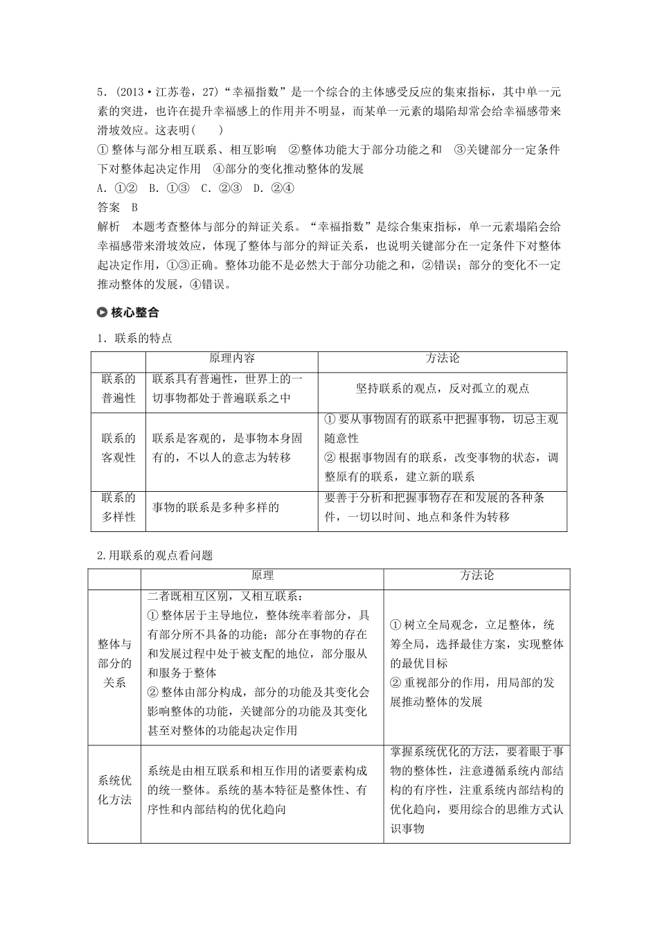 （江苏版）高考政治二轮复习 第1部分 专题突破 专题十一 思想方法与创新意识（第1课时）核心考点突破讲义-江苏版高三全册政治教案_第3页
