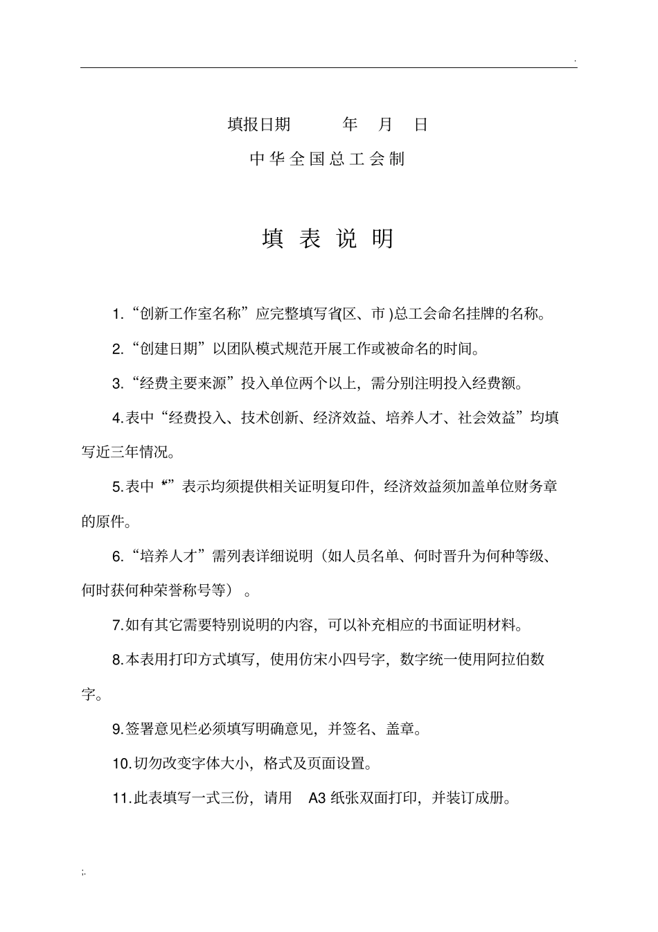 2-附件2全国示范性劳模和工匠人才创新工作室推荐审批表_第2页