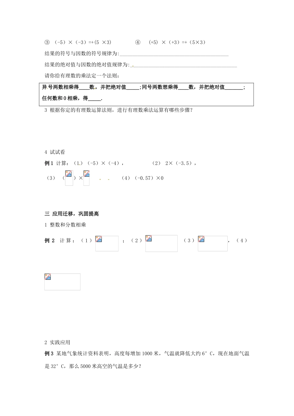 七年级数学上册 1.6有理数的乘法教案 湘教版_第2页
