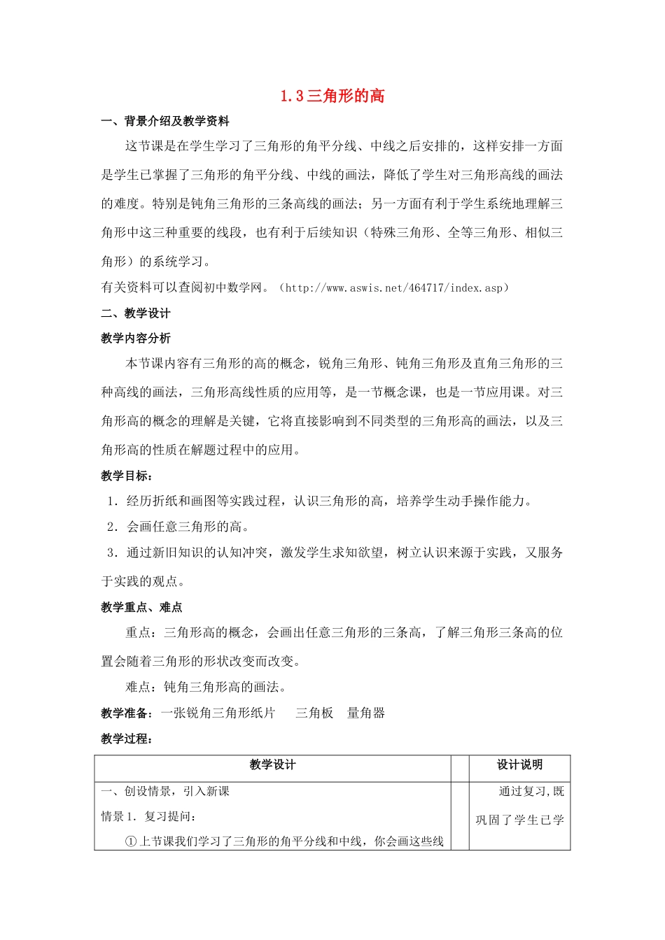 七年级数学下：1.3三角形的高教案浙教版_第1页