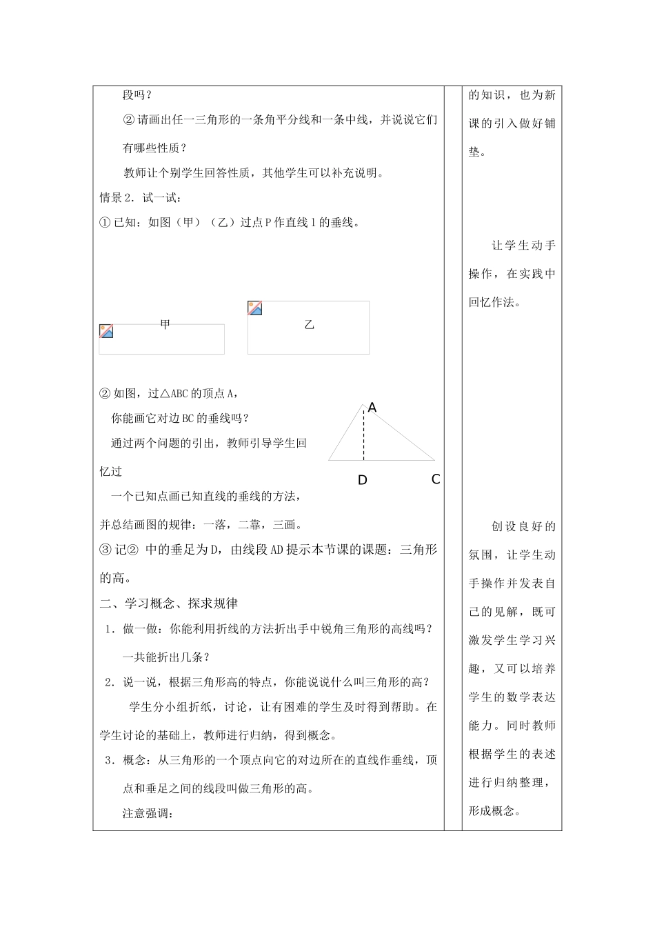 七年级数学下：1.3三角形的高教案浙教版_第2页
