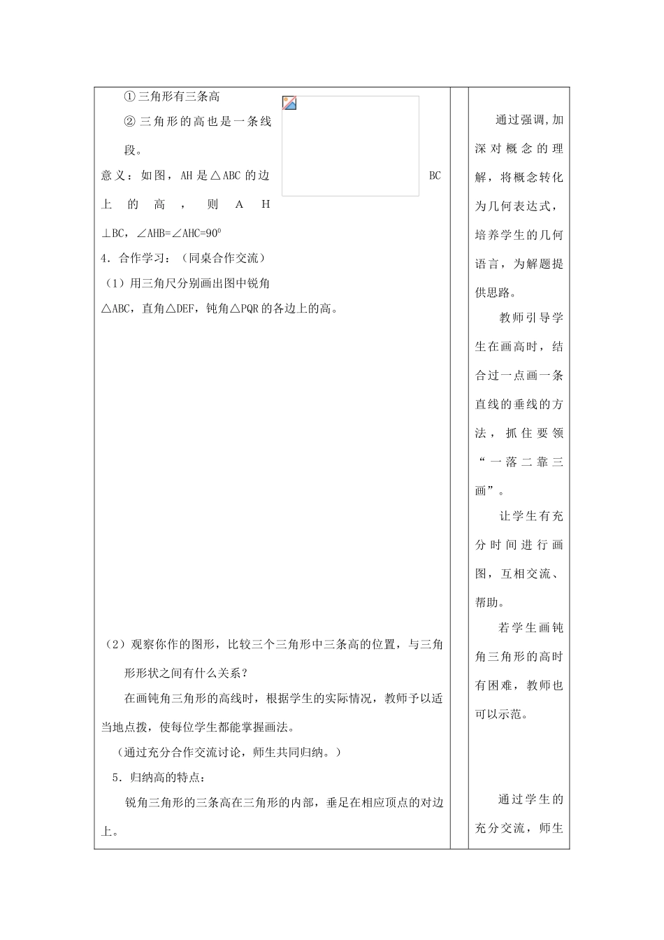 七年级数学下：1.3三角形的高教案浙教版_第3页