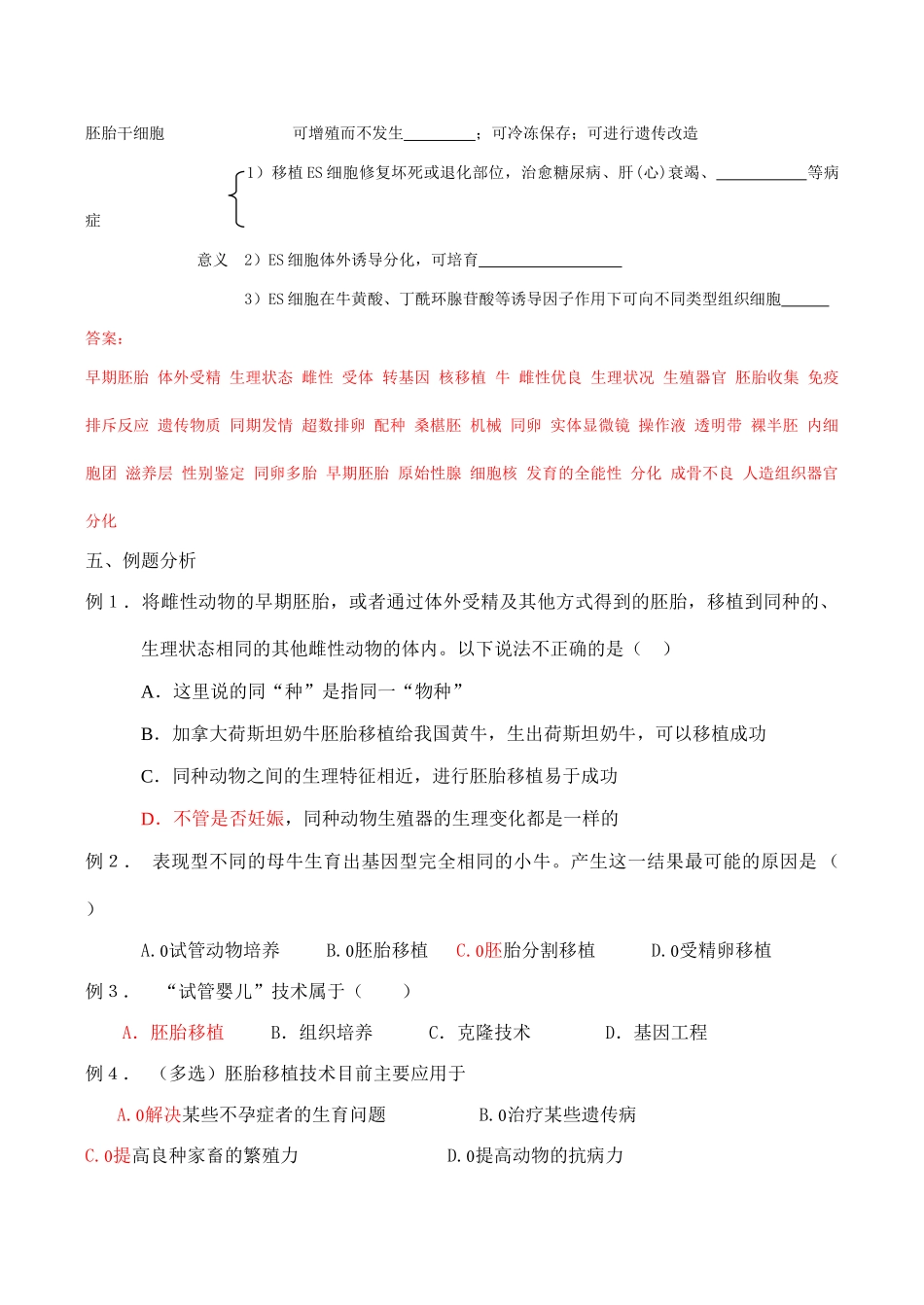 高二生物选修3 专题3 胚胎工程 胚胎工程的应用及前景_第3页