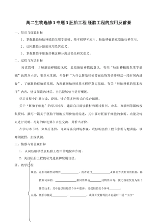 高二生物选修3 专题3 胚胎工程 胚胎工程的应用及前景
