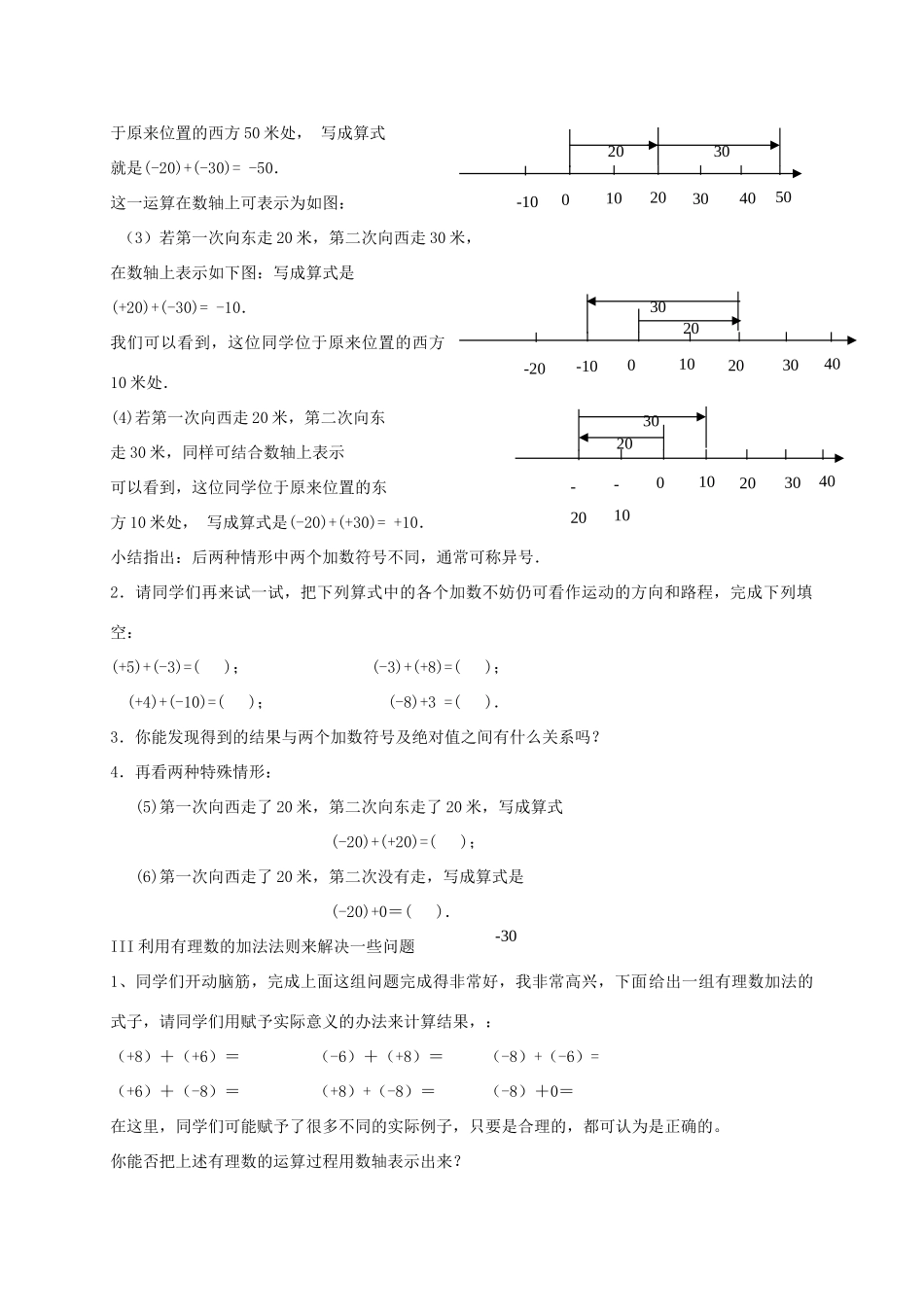 七年级数学上册 2.6有理数的加法教案3 华东师大版_第3页