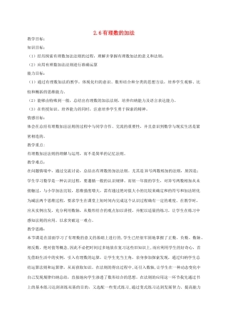 七年级数学上册 2.6有理数的加法教案3 华东师大版