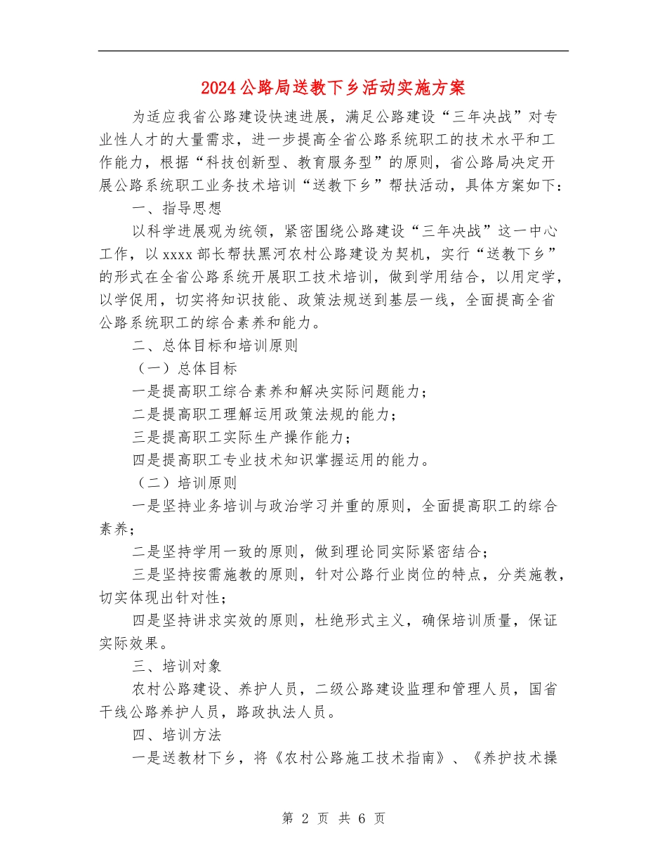 2024公路局送教下乡活动实施方案_第2页
