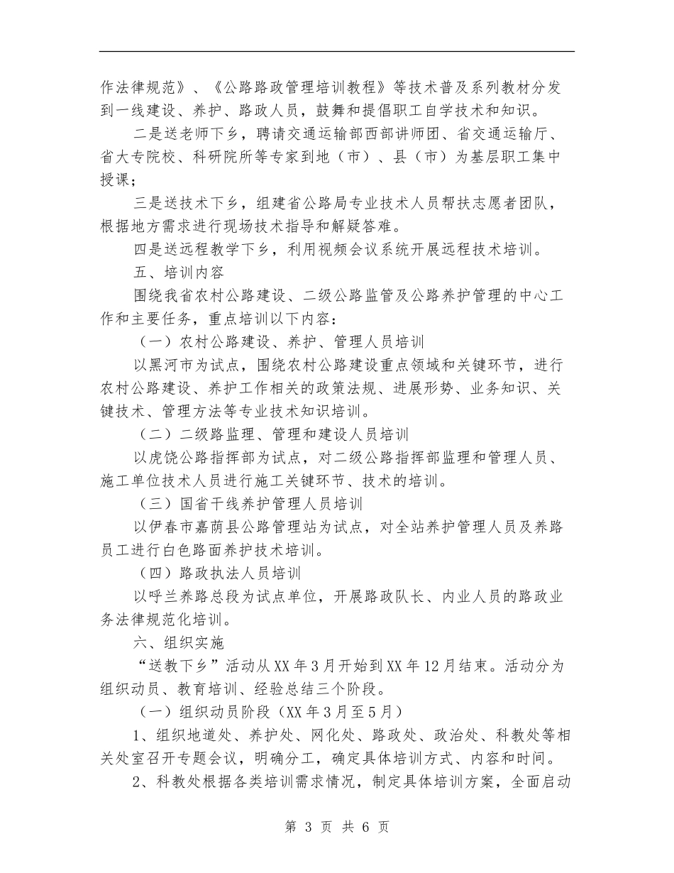 2024公路局送教下乡活动实施方案_第3页