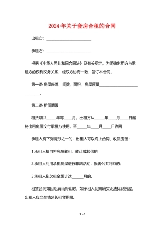 16年关于套房合租的合同范文