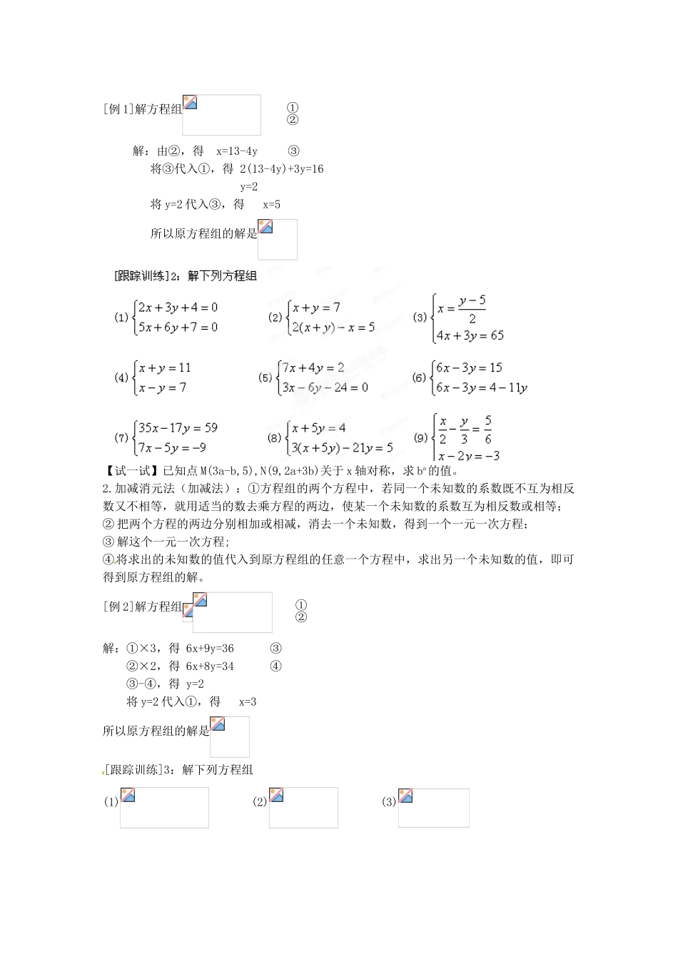 七年级数学上册 第七章 二元一次方程组知识概述教案 鲁教版五四制-鲁教版五四制初中七年级上册数学教案_第2页