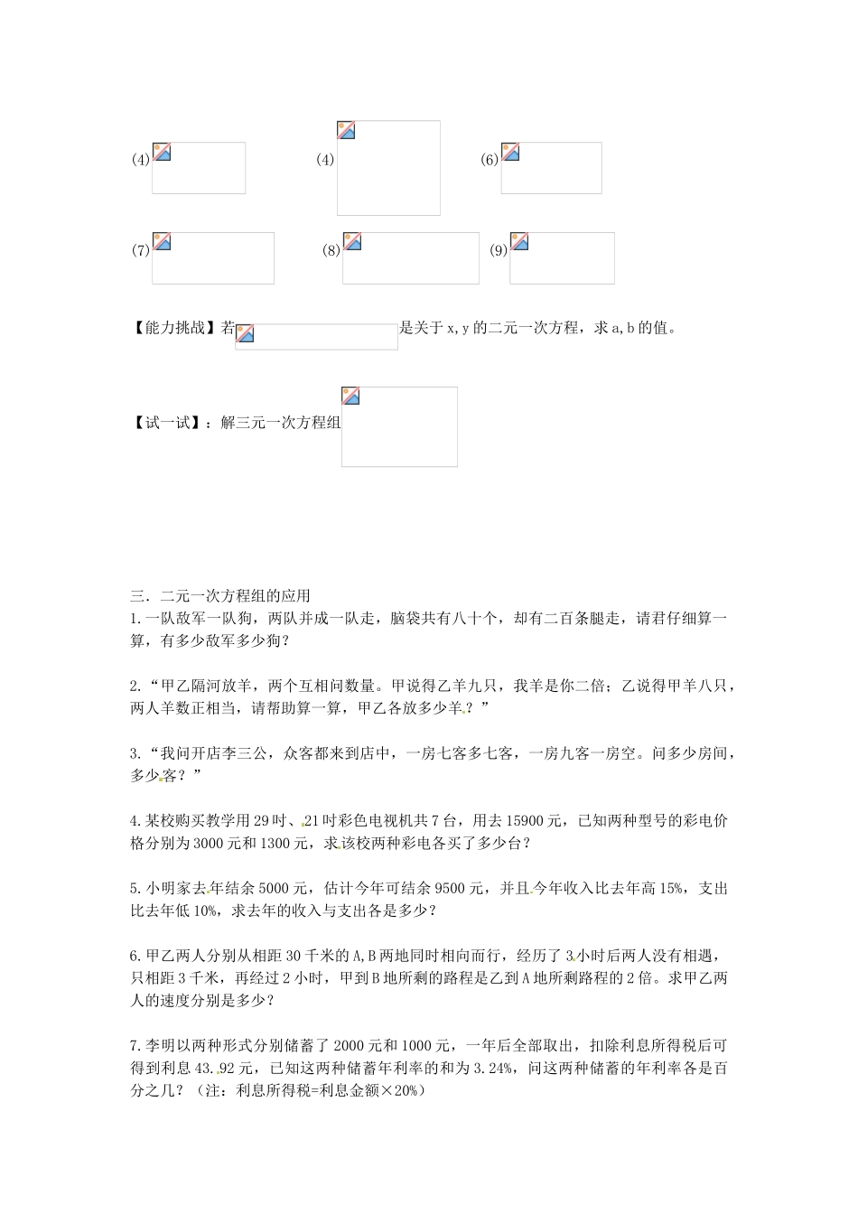 七年级数学上册 第七章 二元一次方程组知识概述教案 鲁教版五四制-鲁教版五四制初中七年级上册数学教案_第3页