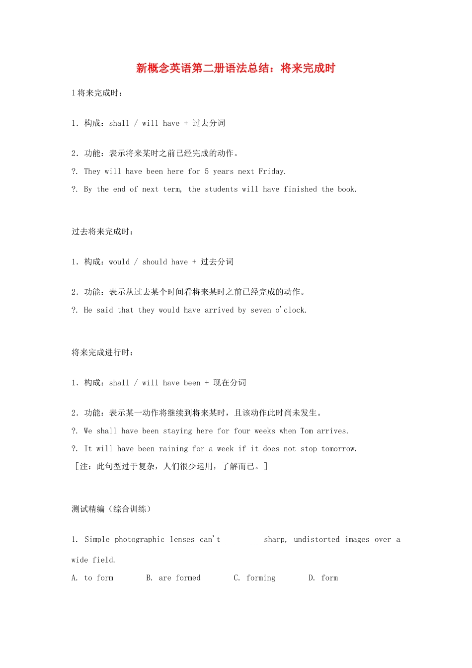 （新概念英语）高中英语 第二册 语法总结 将来完成时_第1页
