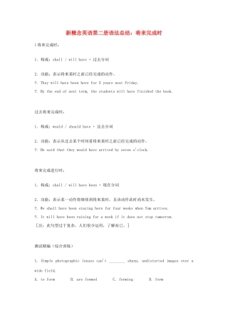 （新概念英语）高中英语 第二册 语法总结 将来完成时