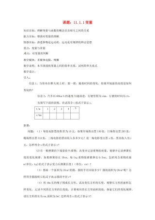 内蒙古巴彦淖尔市乌中旗二中八年级数学 课题11.1.1变量教案 人教新课标版