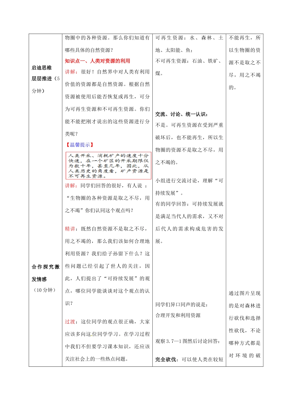 七年级生物下册 第3单元 第7章 第2节 人类对生物圈的影响教案2 （新版）济南版_第3页