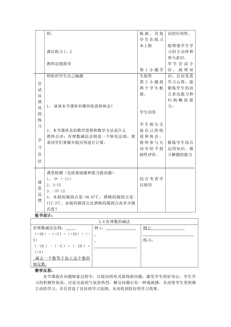 七年级数学上册 理数的减法教案人教版_第3页